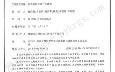 多功能防砂油氣分離器專(zhuān)利