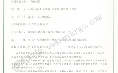 一種扭矩錨專(zhuān)利證書(shū)